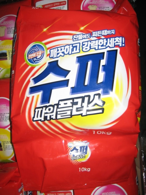 stiralnyy-poroshok-superpowerplus-10kg stiralnyy-poroshok-superpowerplus-10kg